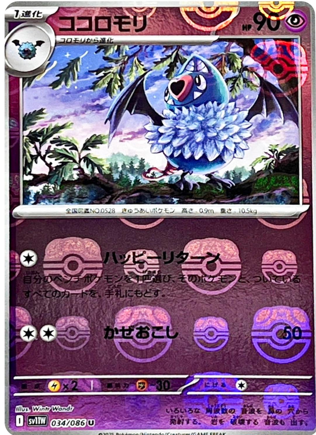 Japanese White Flare Swoobat [Poke-Ball] Pokémon card